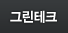기업맞춤형서비스