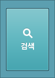 검색